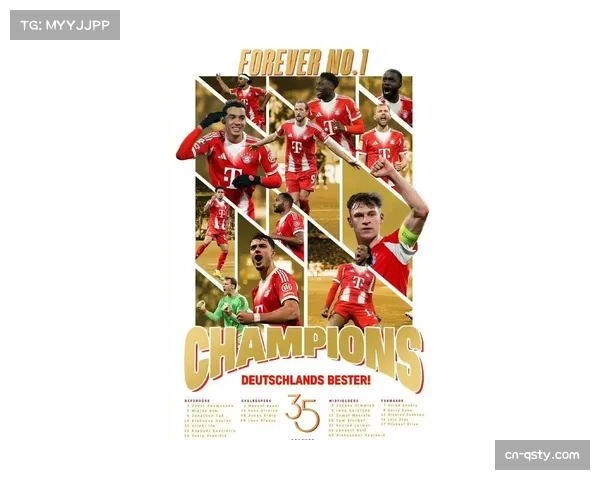 德甲冠军庆典：拜仁慕尼黑在安联球场举行夺冠仪式，穆西亚拉获评赛季最佳球员